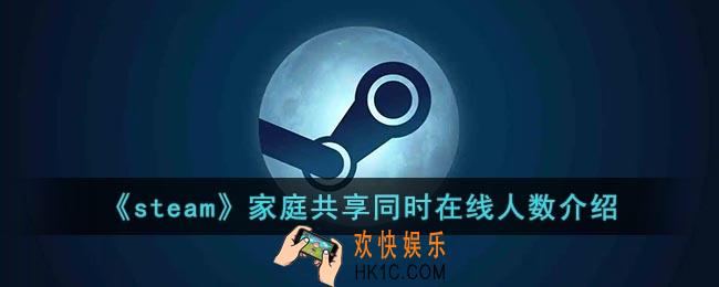 steam家庭共享两个人能同时玩不同游戏么
