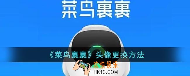 菜鸟裹裹怎么换头像
