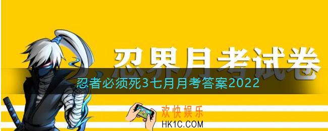 担任本次深渊赛季召唤兽的河豚墩水，毕生的目标是_忍者必须死3七月月考答案2022