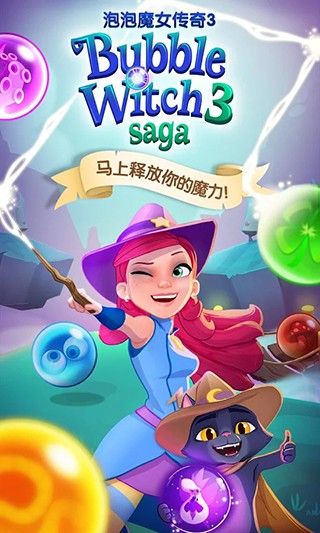 泡泡女巫传说3