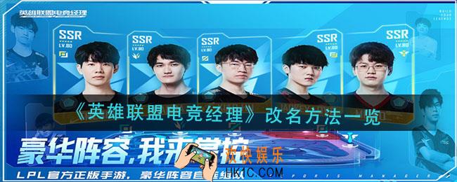 英雄联盟电竞经理怎么改名
