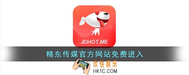 精东传媒官方网站免费进入