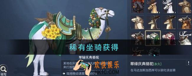黎明之海坐骑怎么得