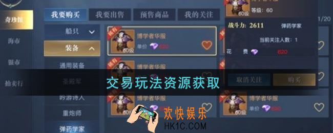 黎明之海交易系统怎么玩_交易玩法资源获取及变现指南