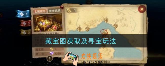 黎明之海藏宝图怎么玩