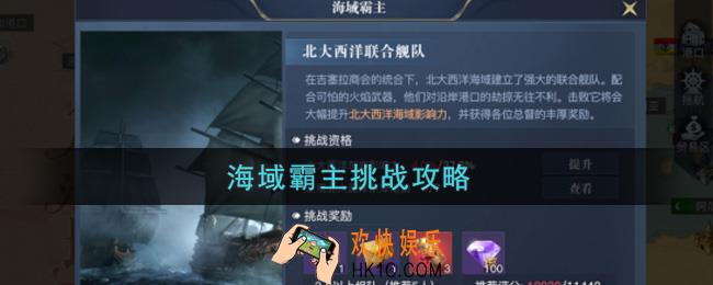黎明之海海域霸主的掉落宝物一览_海域霸主挑战攻略