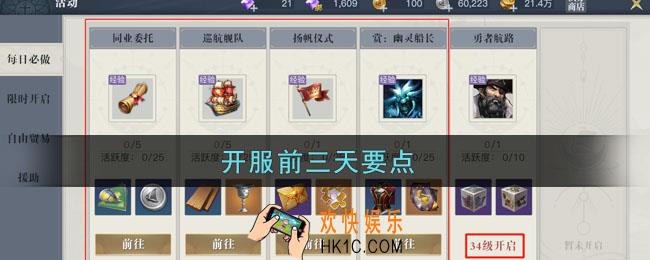 黎明之海新手攻略_黎明之海新手开服攻略