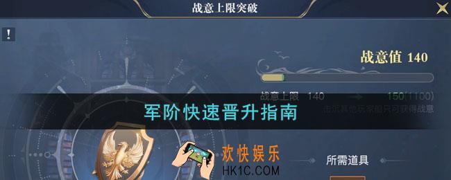 黎明之海威望勋章有什么用_军阶快速晋升攻略