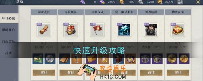黎明之海快速升级攻略_每日快速获取经验技巧