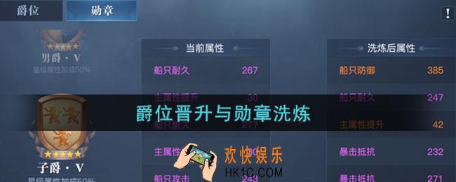 黎明之海爵位快速晋升_黎明之海勋章洗炼攻略