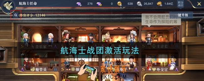 黎明之海航海士战团系统怎么玩_航海士战团阵容攻略