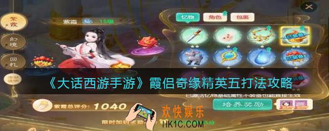 大话西游手游霞侣奇缘精英五怎么打_霞侣奇缘精英五打法攻略