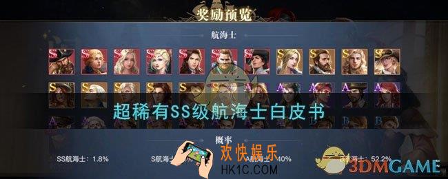黎明之海SS级航海士排行榜_黎明之海SS级航海士哪个最厉害