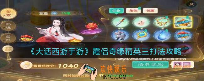 大话西游手游霞侣奇缘精英三怎么打_霞侣奇缘精英三打法攻略