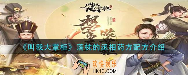 叫我大掌柜落枕的丞相药方是什么_落枕的丞相药方配方介绍