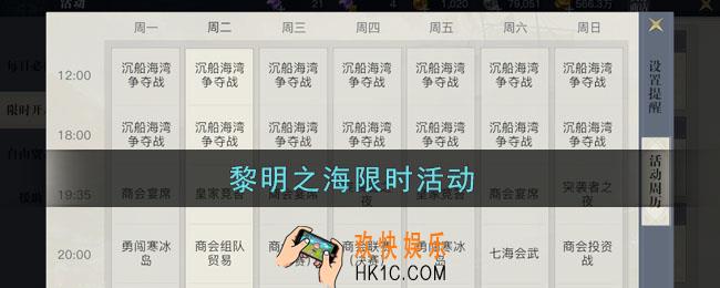 黎明之海限时活动要做吗_限时活动 奖励及性价比指南