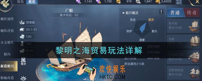 黎明之海贸易怎么玩_黎明之海贸易玩法详解