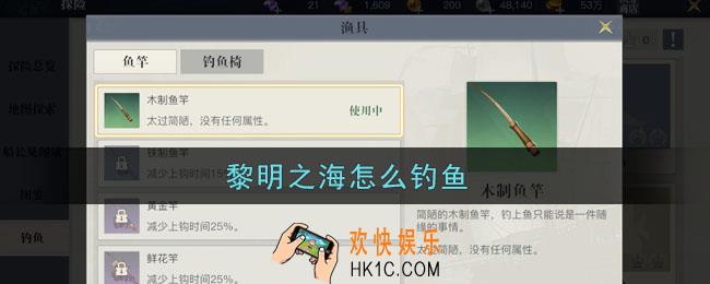 黎明之海怎么钓鱼_黎明之海最强钓鱼攻略
