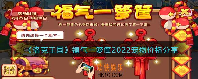 洛克王国福气一箩筐2022宠物多少钱_福气一箩筐2022宠物价格介绍