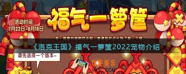 洛克王国福气一箩筐2022宠物介绍_福气一箩筐2022宠物有哪些