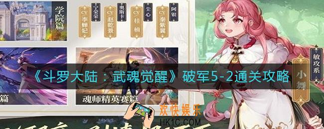 斗罗大陆武魂觉醒破军5