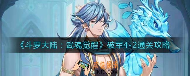 斗罗大陆武魂觉醒破军4