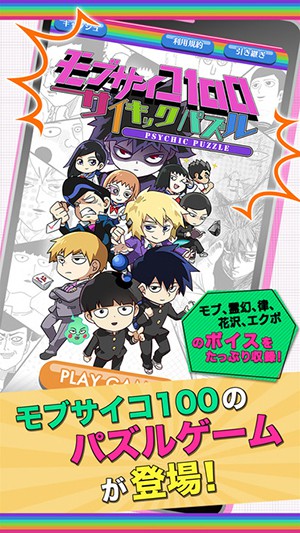 灵能百分百：念动谜题