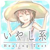 治愈度诊断