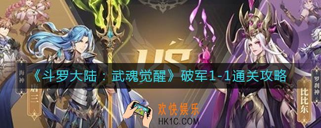 斗罗大陆武魂觉醒破军1