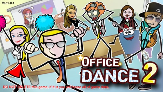办公室舞2