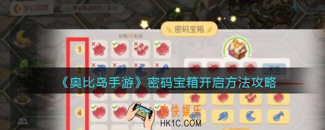 奥比岛手游密码宝箱怎么打开_密码宝箱开启方法攻略
