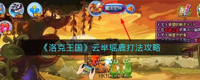 洛克王国云举瑶鹿怎么打_云举瑶鹿打法攻略