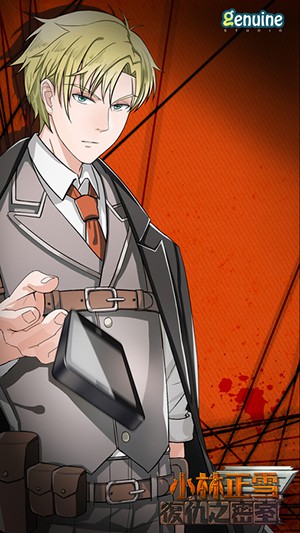 小林正雪：复仇之密室