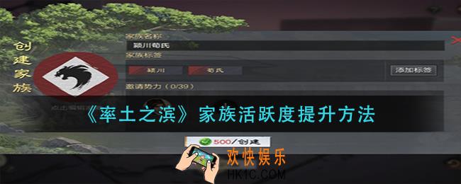率土之滨家族活跃度怎么提升_家族活跃度提升方法
