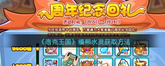 洛克王国福熙水灵怎么获得_福熙水灵获取方法