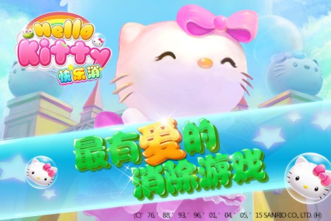 Hello Kitty快乐消