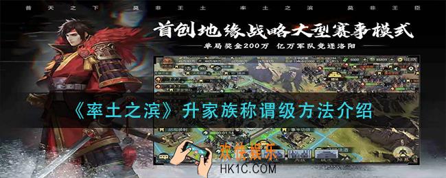 率土之滨家族称谓怎么升级_家族称谓升级方法介绍