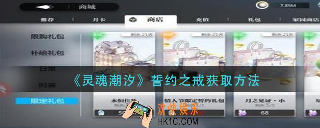 灵魂潮汐誓约之戒怎么获得_誓约之戒获取方法