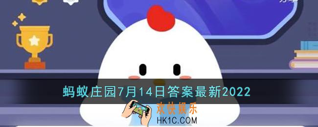 李白名句朝辞白帝彩云间中的白帝位于_支付宝蚂蚁庄园7月14日答案最新2022