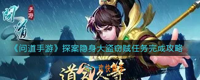 问道手游探案隐身大盗窃贼是谁_探案隐身大盗窃贼任务怎么做