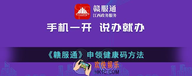 赣服通怎么申请健康码_赣服通健康码在哪里查看