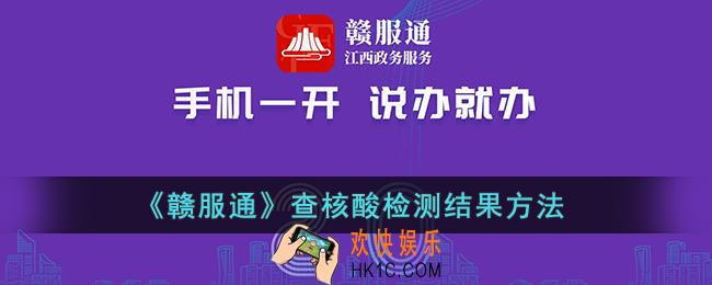 赣服通怎么查核酸检测结果_赣服通查核酸检测结果方法