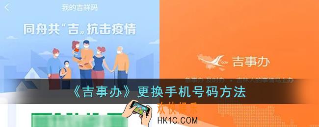 吉事办怎么更换手机号码_吉事办换绑手机号方法