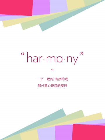 和谐之景3