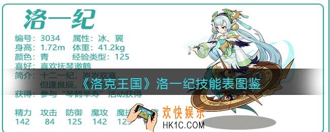 洛克王国洛一纪技能表图鉴_洛一纪怎么样/厉害吗