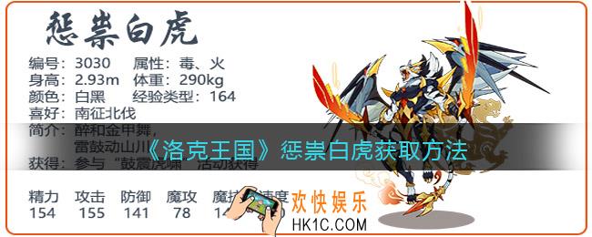 洛克王国惩祟白虎怎么获得_惩祟白虎获取方法