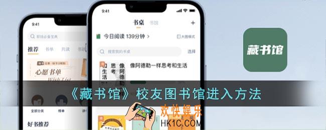 藏书馆校友图书馆在哪_藏书馆怎么进入校友图书馆