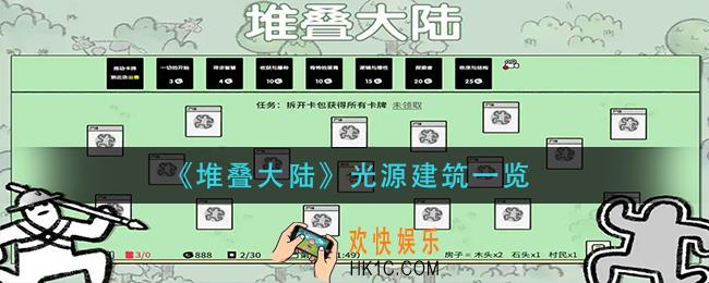 堆叠大陆光源建筑有哪些_光源建筑一览