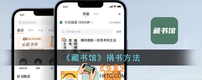 藏书馆怎么捐赠_藏书馆app捐书方法