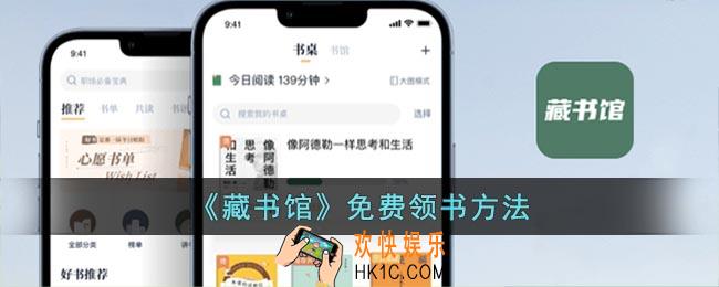 藏书馆怎么领书_藏书馆app免费领书方法